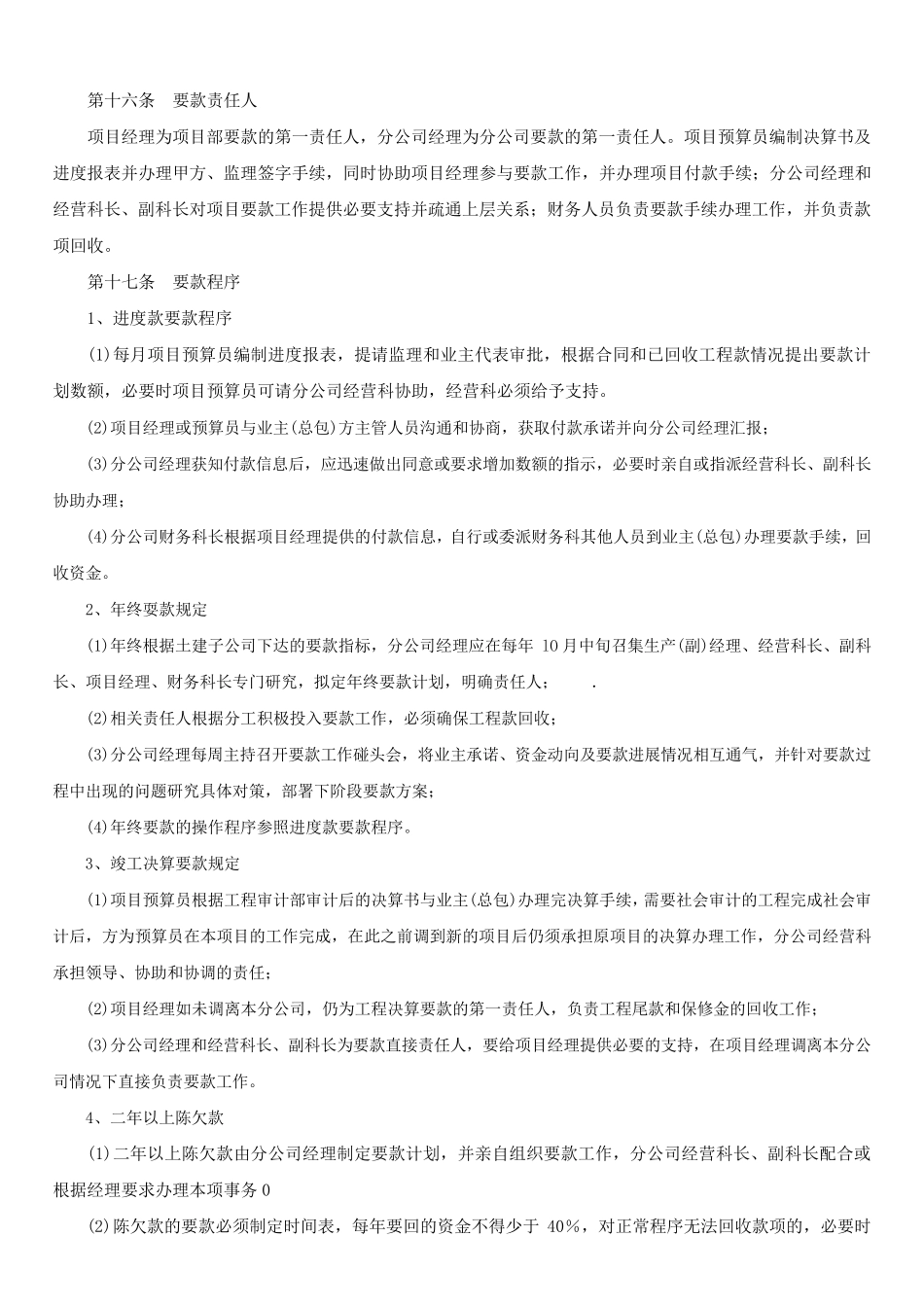 建筑施工企业财务管理制度943237856_第3页