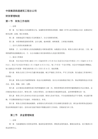 建筑施工企业财务管理制度943237856