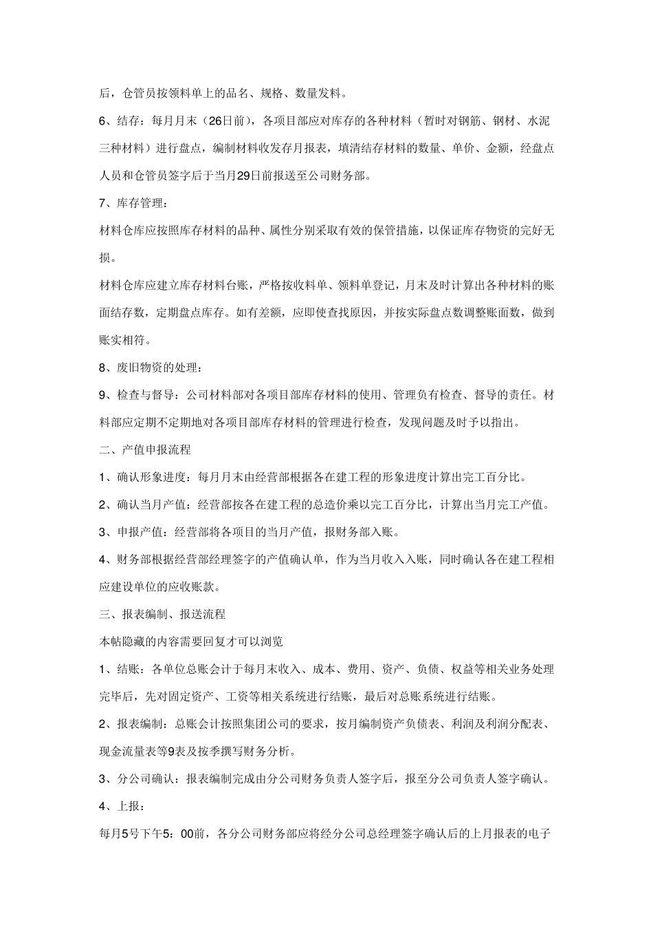 建筑施工企业账务处理及流程_第2页