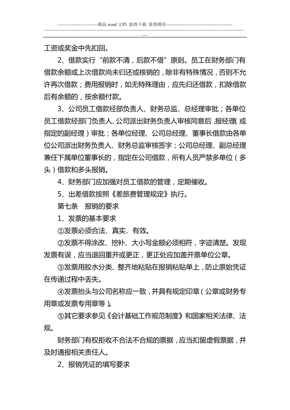 建筑施工企业费用报销流程管理规定_第2页