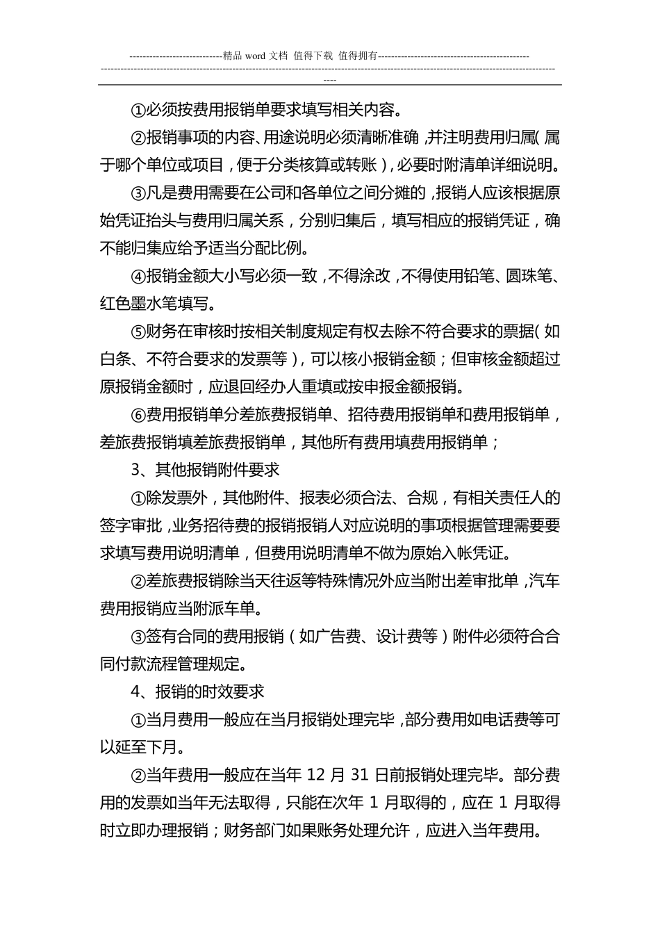 建筑施工企业费用报销流程管理规定_第3页