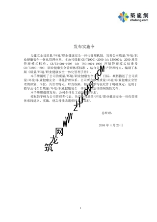 建筑施工企业质量环境职业健康安全一体化管理手册p