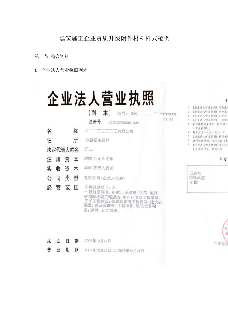 建筑施工企业资质升级附件材料样式范例_第1页