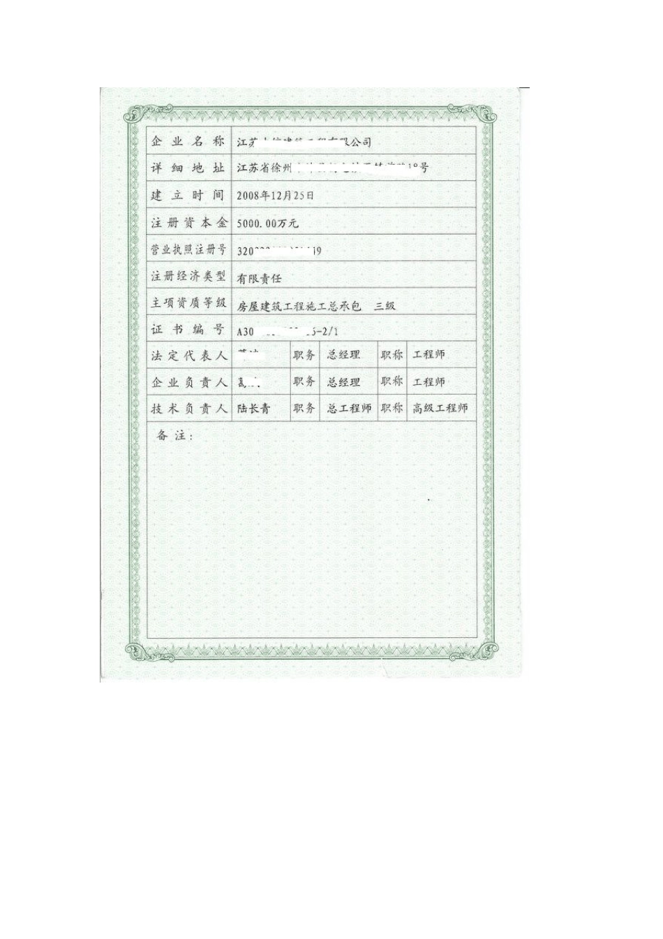 建筑施工企业资质升级附件材料样式范例_第3页