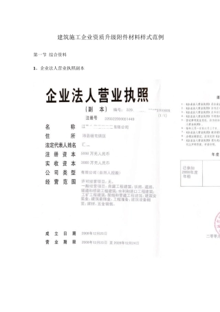 建筑施工企业资质升级附件材料样式范例