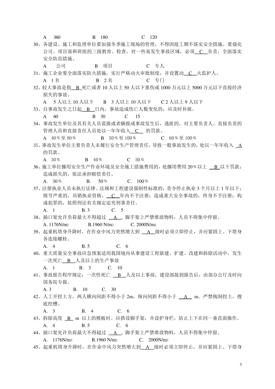 建筑施工企业项目负责人安全生产考核复习题_第3页