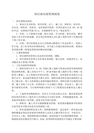 建筑施工企业项目部管理制度