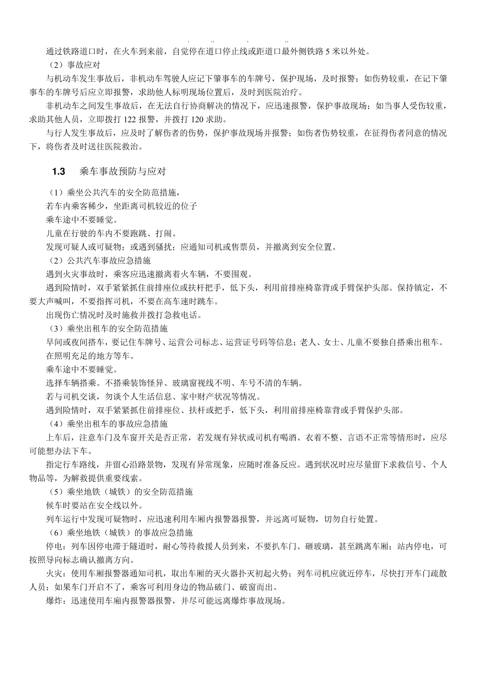 建筑施工作业人员交通安全常识培训_第2页