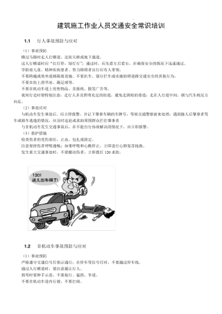 建筑施工作业人员交通安全常识培训