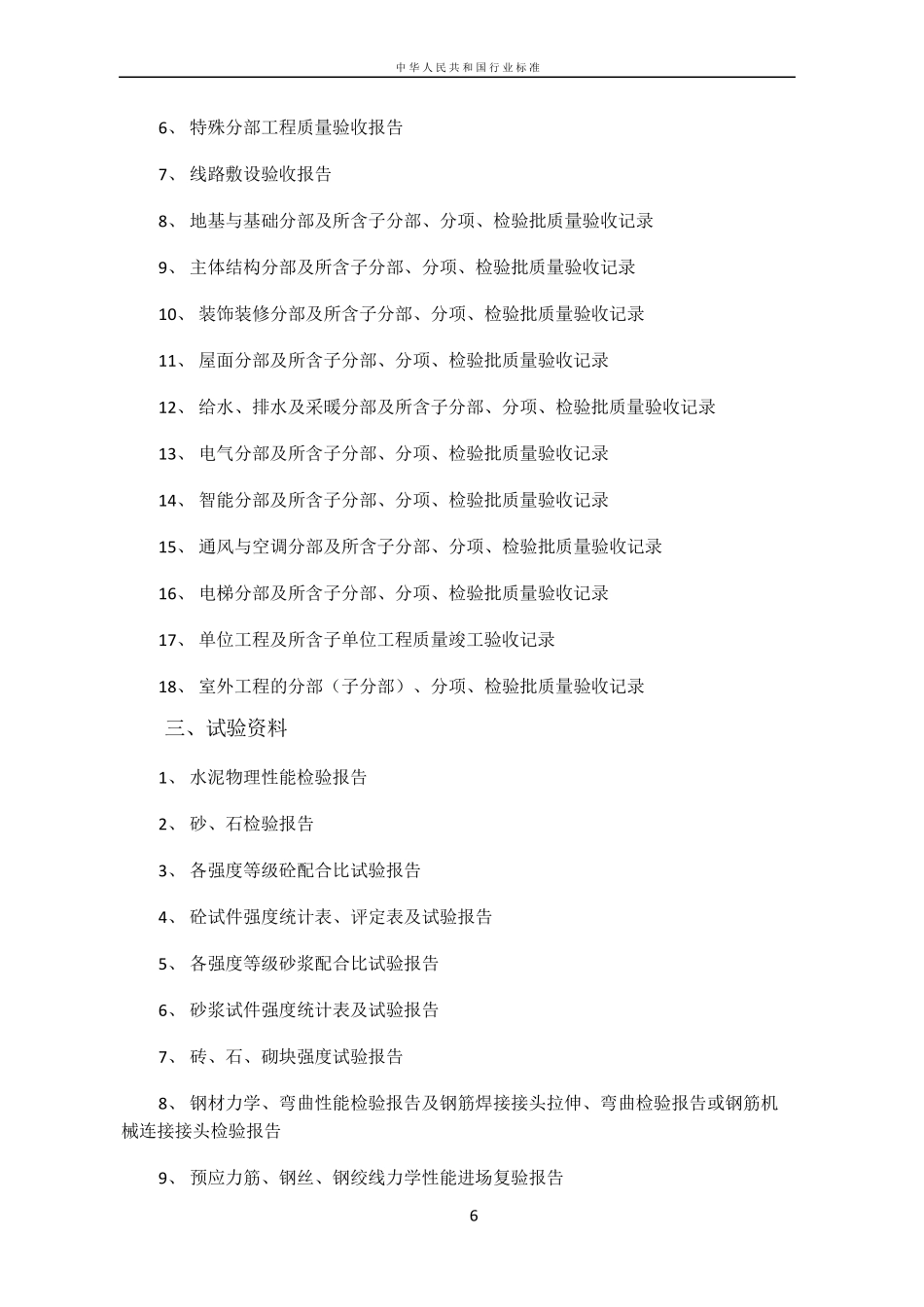 建筑施工全过程资料(详细列表汇总)_第2页