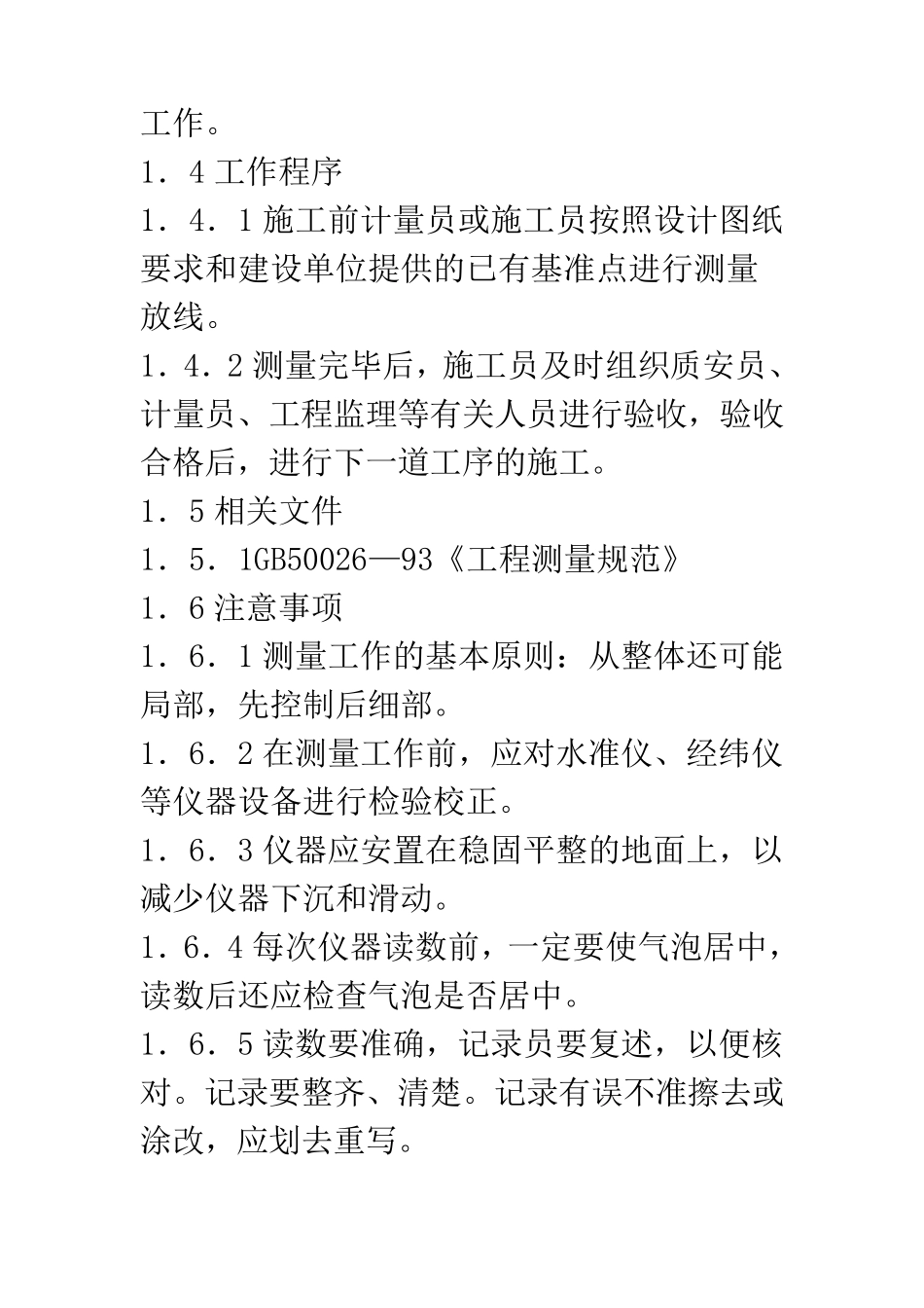 建筑施工关键工序及施工做法_第2页