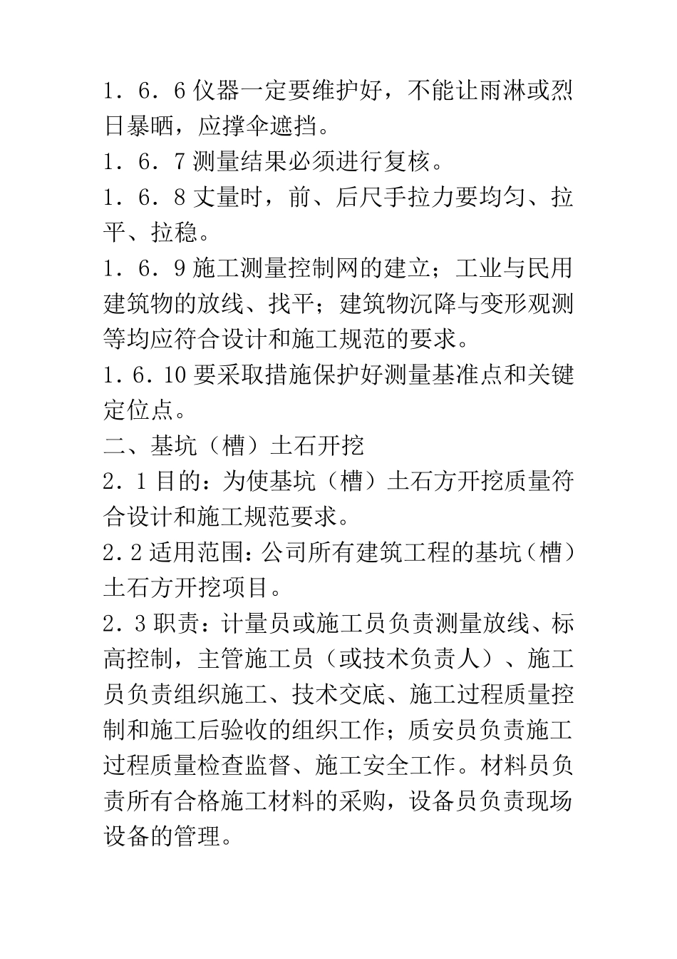 建筑施工关键工序及施工做法_第3页