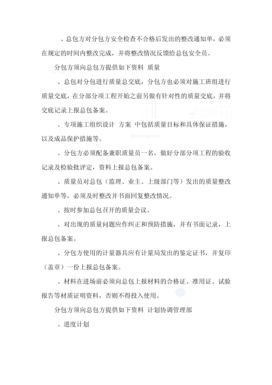 建筑施工分包方须向总包方提供的各项资料_secret_第2页