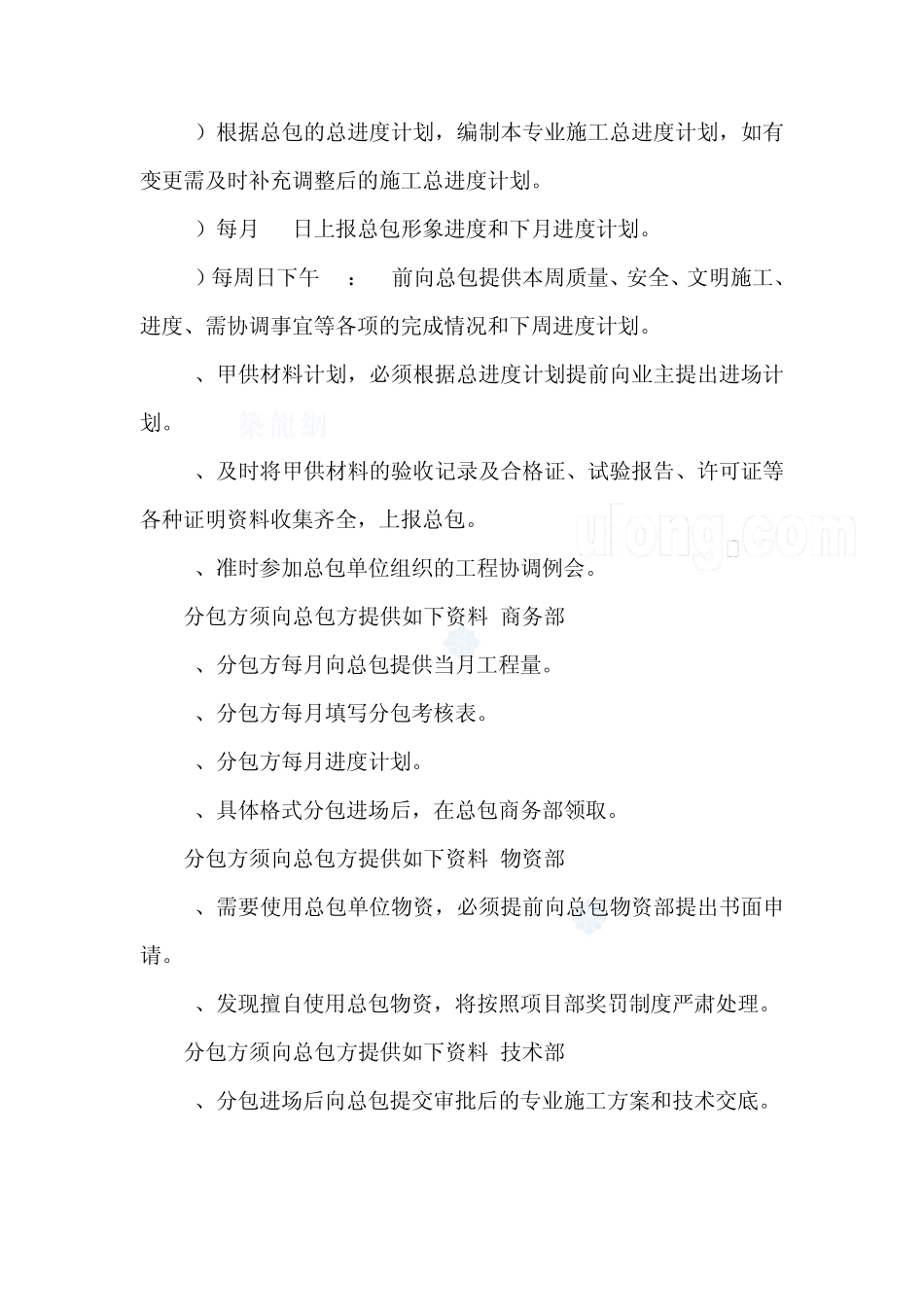 建筑施工分包方须向总包方提供的各项资料_secret_第3页