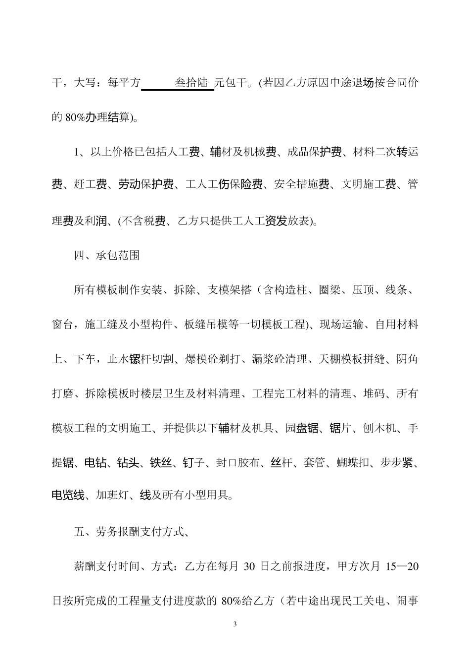 建筑施工劳务分包合同(木工)_第3页