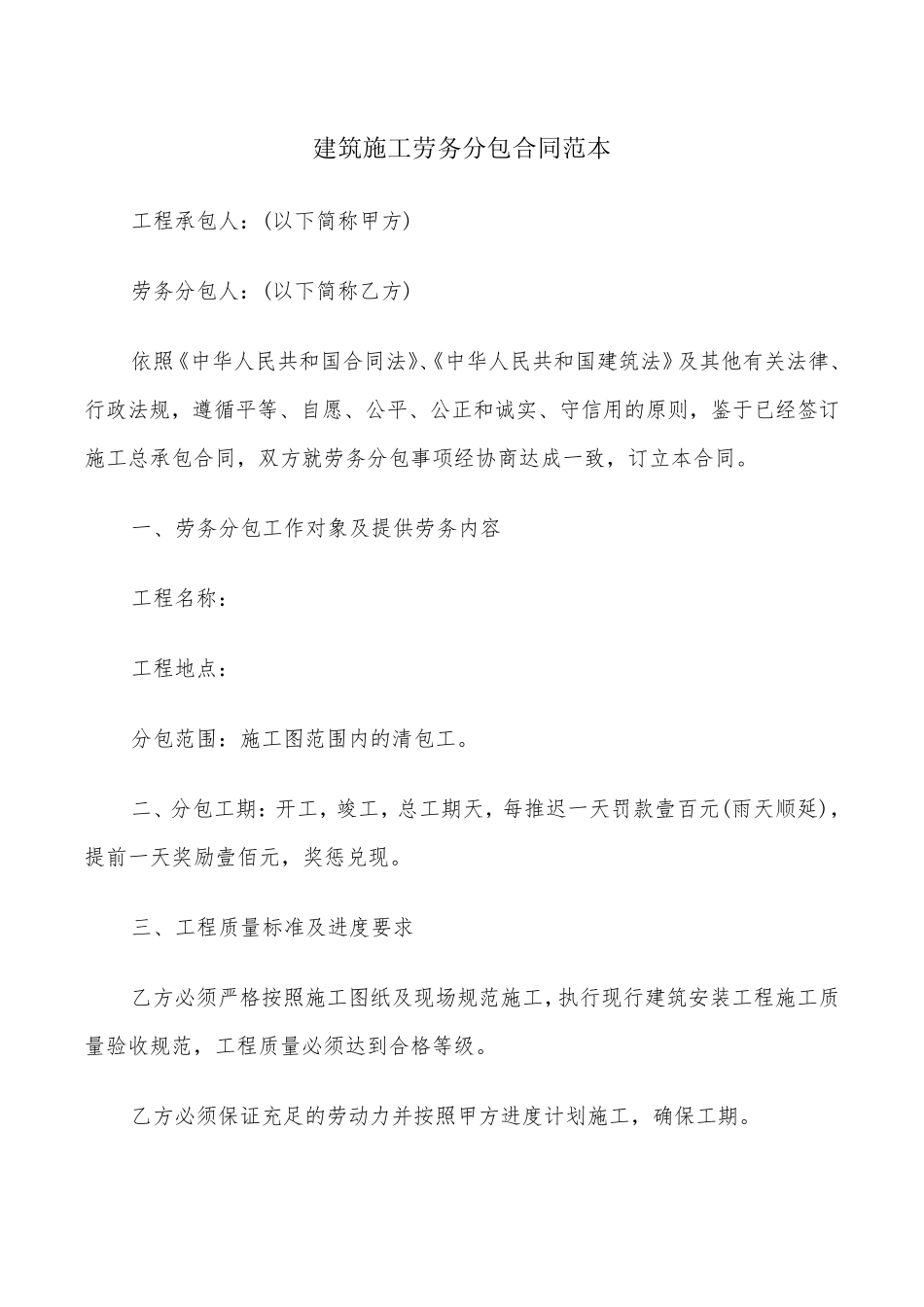 建筑施工劳务分包合同范本(4篇)_第1页