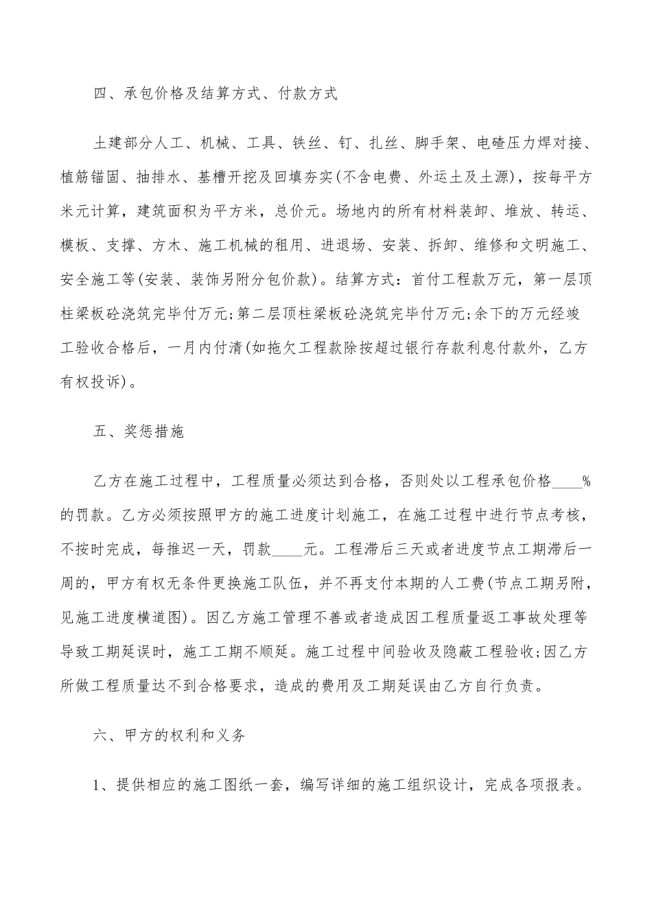 建筑施工劳务分包合同范本(4篇)_第2页