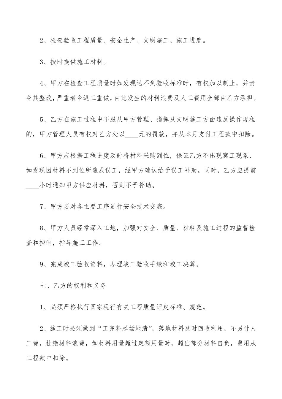 建筑施工劳务分包合同范本(4篇)_第3页