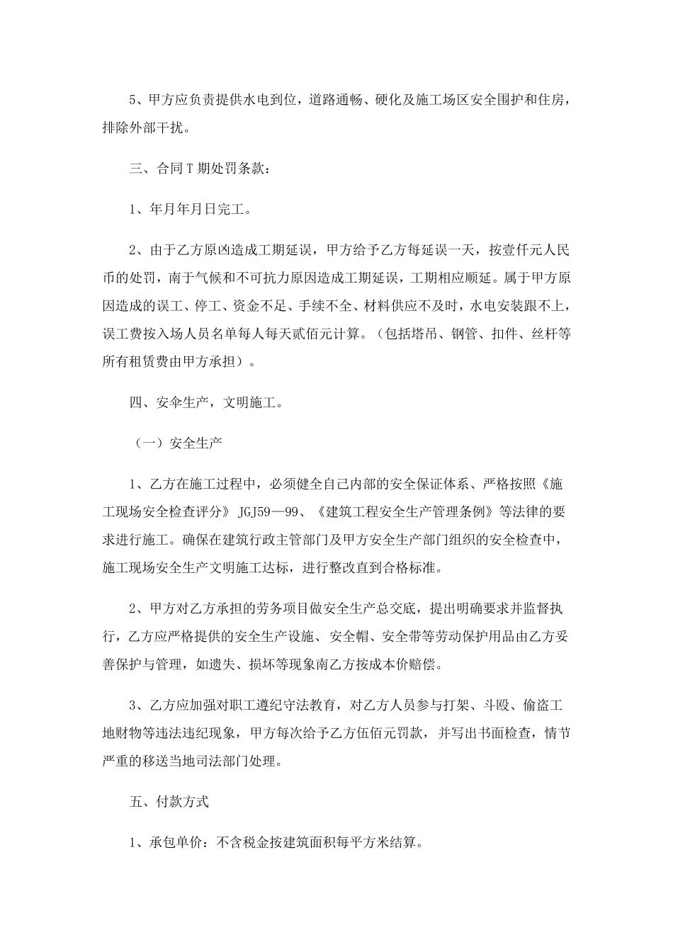 建筑施工劳务合同_第2页