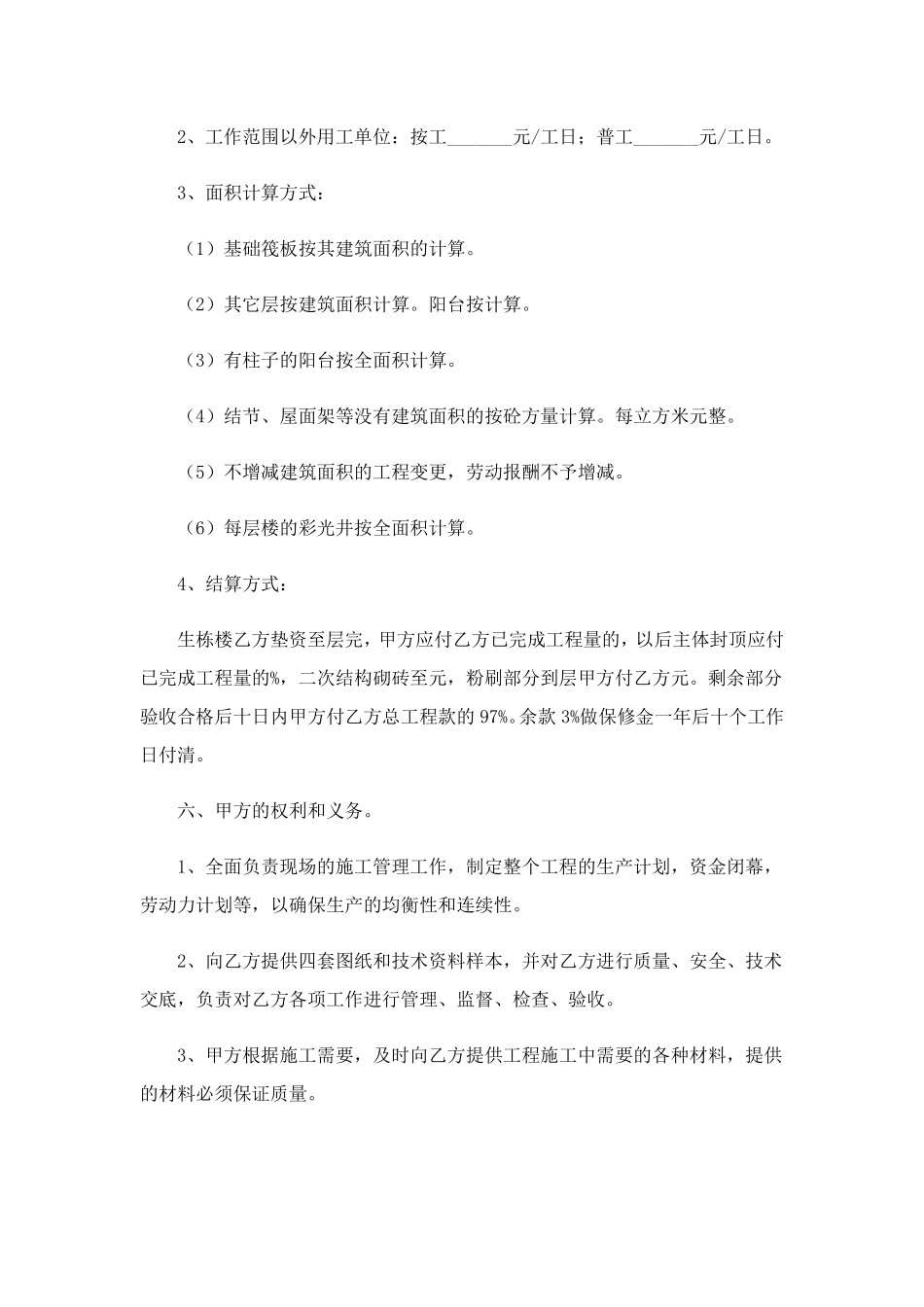 建筑施工劳务合同_第3页