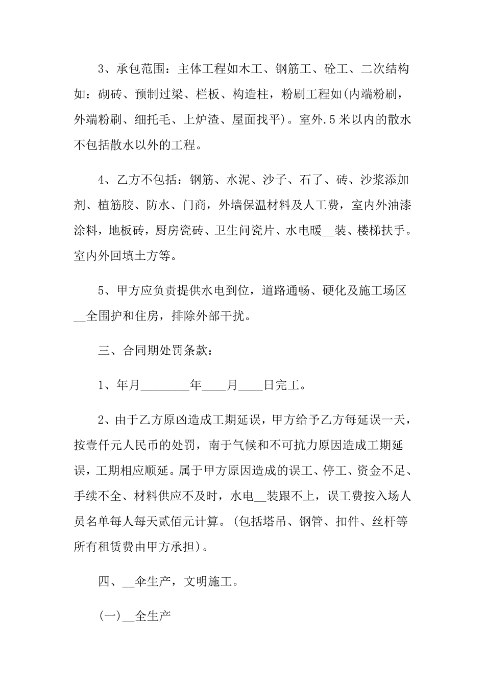 建筑施工劳务合同范本8篇_第2页