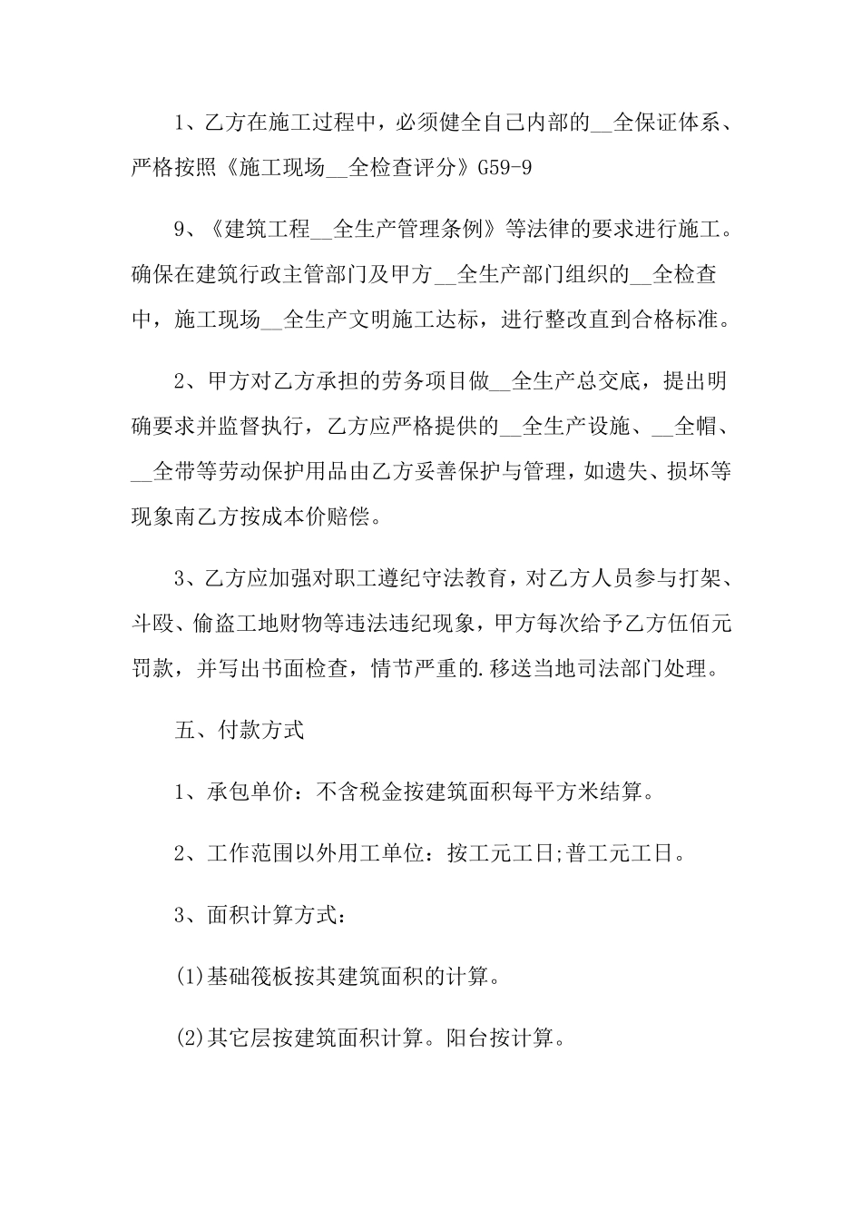 建筑施工劳务合同范本8篇_第3页