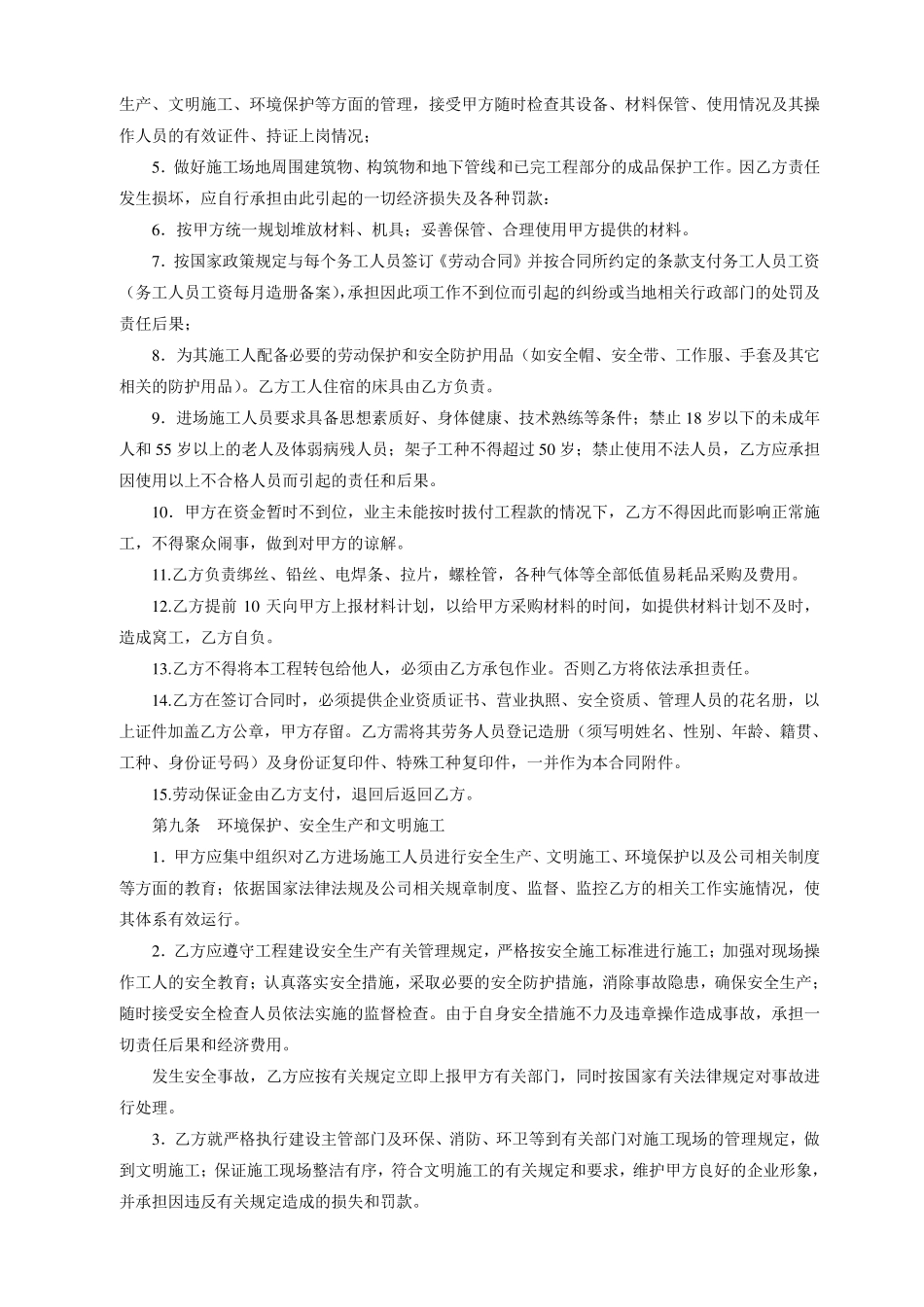 建筑施工劳务承包合同范本_第3页