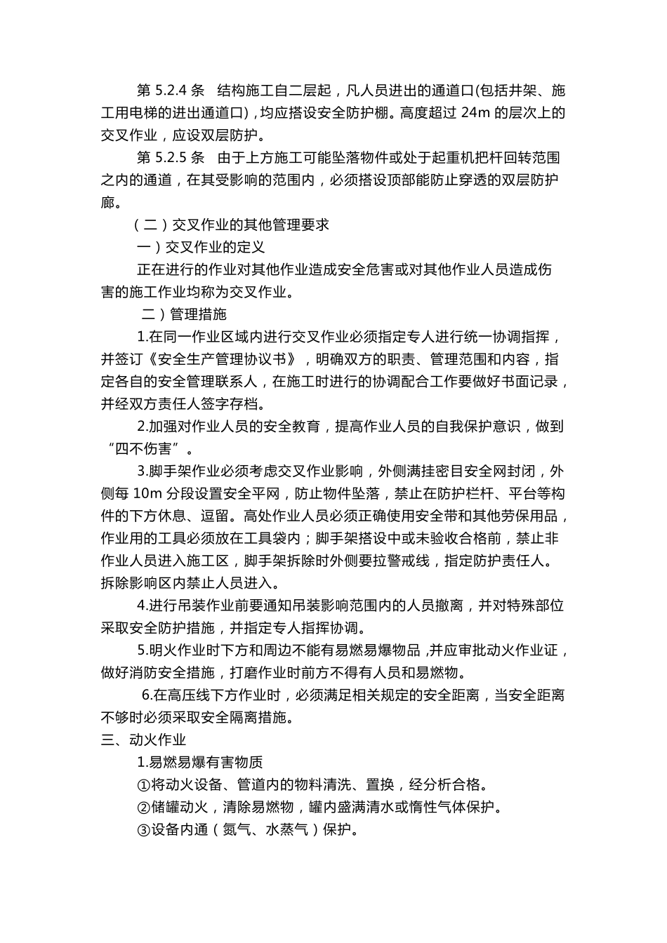 建筑施工十大高危作业危险及安全管理措施_第3页