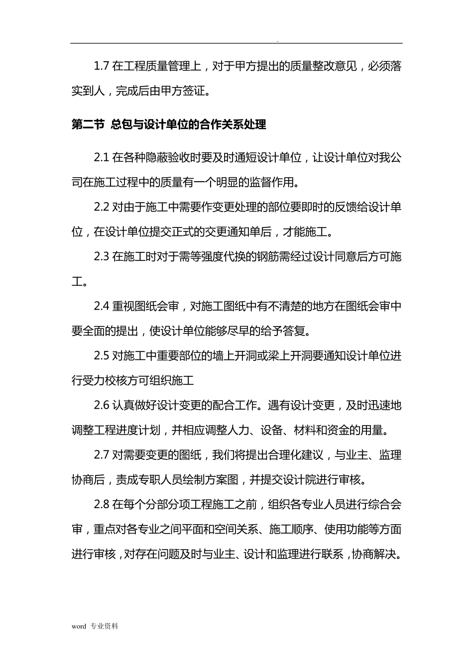 建筑施工单位与总包与业主、监理、设计人等单位配合措施_第3页