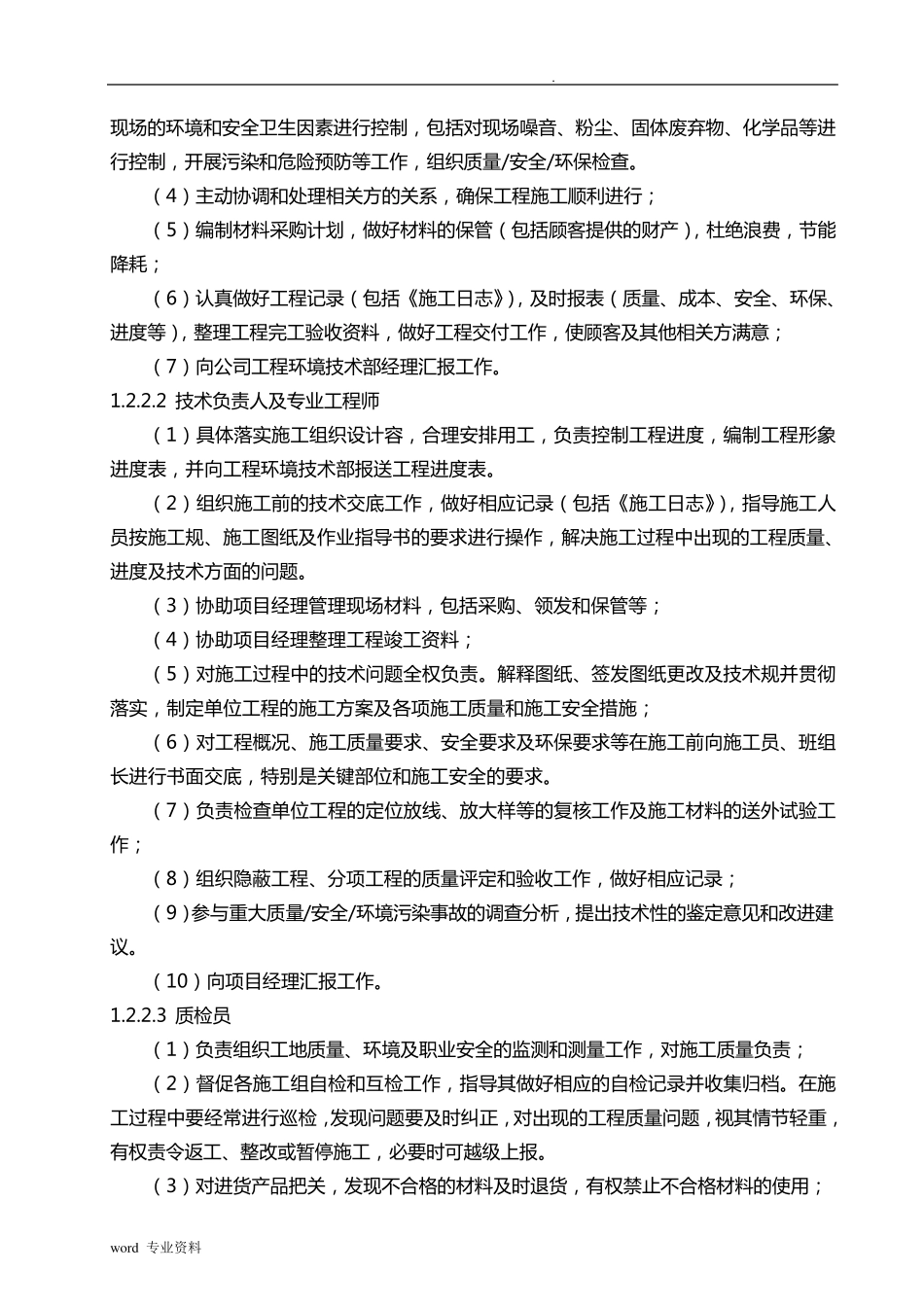 建筑施工单位安全管理组织机构及职责_第3页