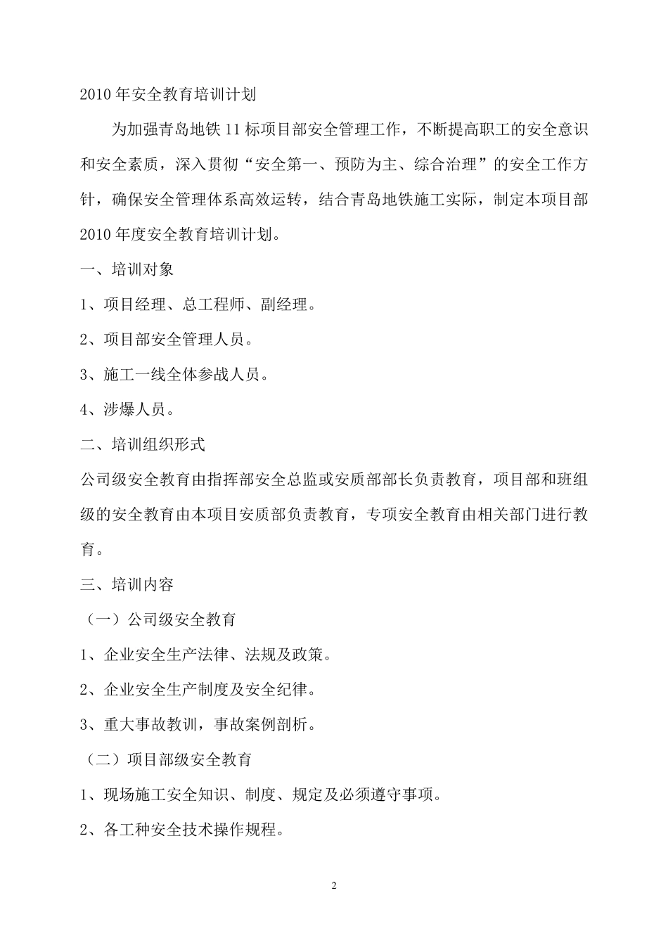 建筑施工单位年安全教育培训计划_第2页