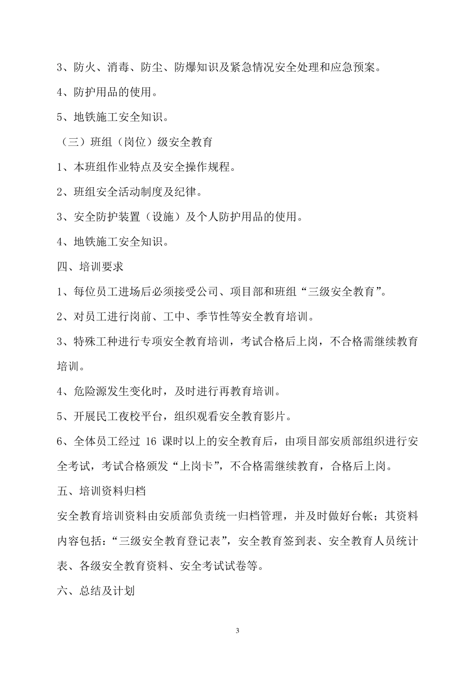 建筑施工单位年安全教育培训计划_第3页