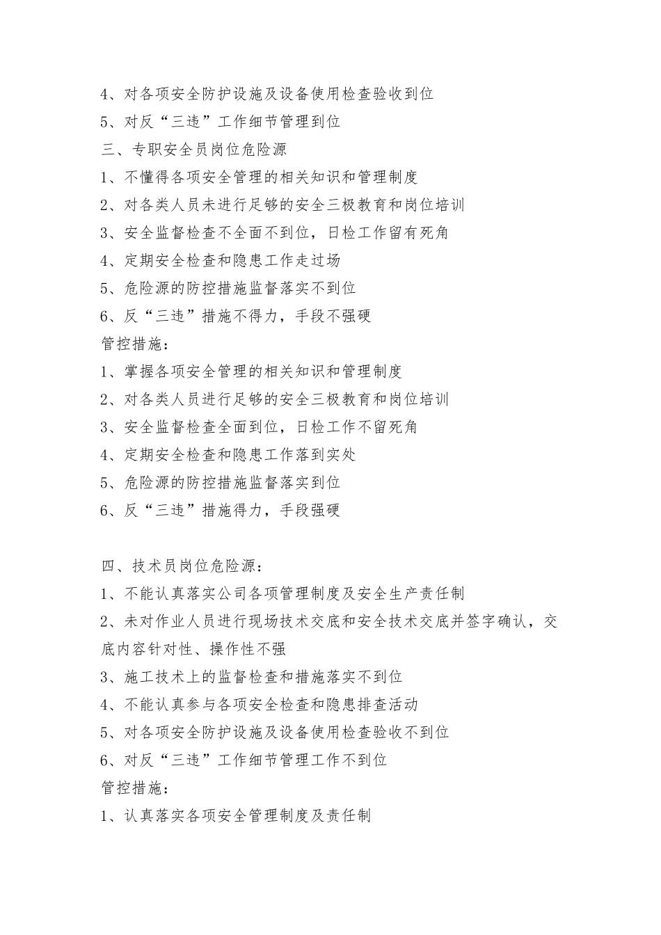 建筑施工各岗位危险源及管控措施_第2页