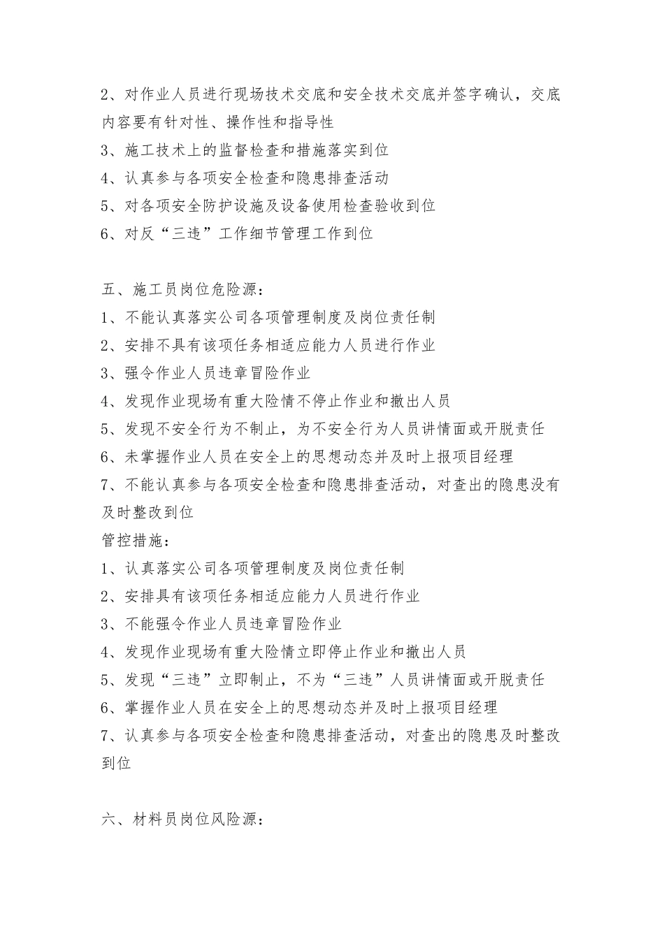 建筑施工各岗位危险源及管控措施_第3页