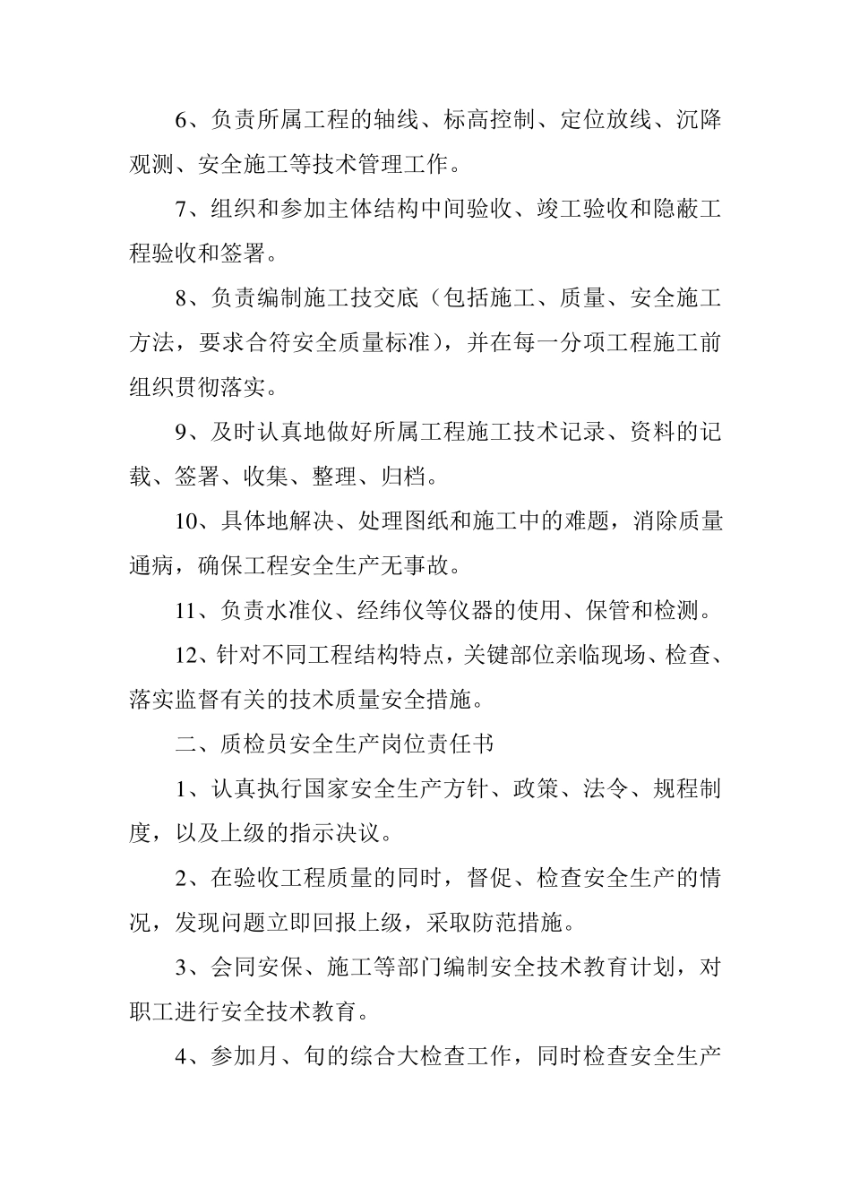 建筑施工各岗位安全生产责任书_第2页