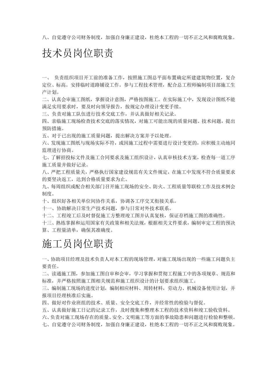 建筑施工各岗位职责_第2页