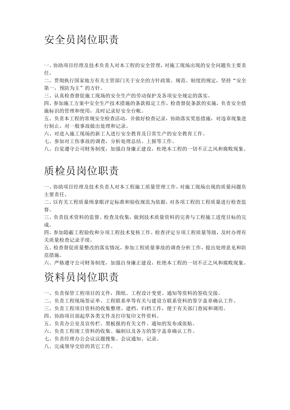 建筑施工各岗位职责_第3页