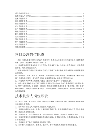 建筑施工各岗位职责