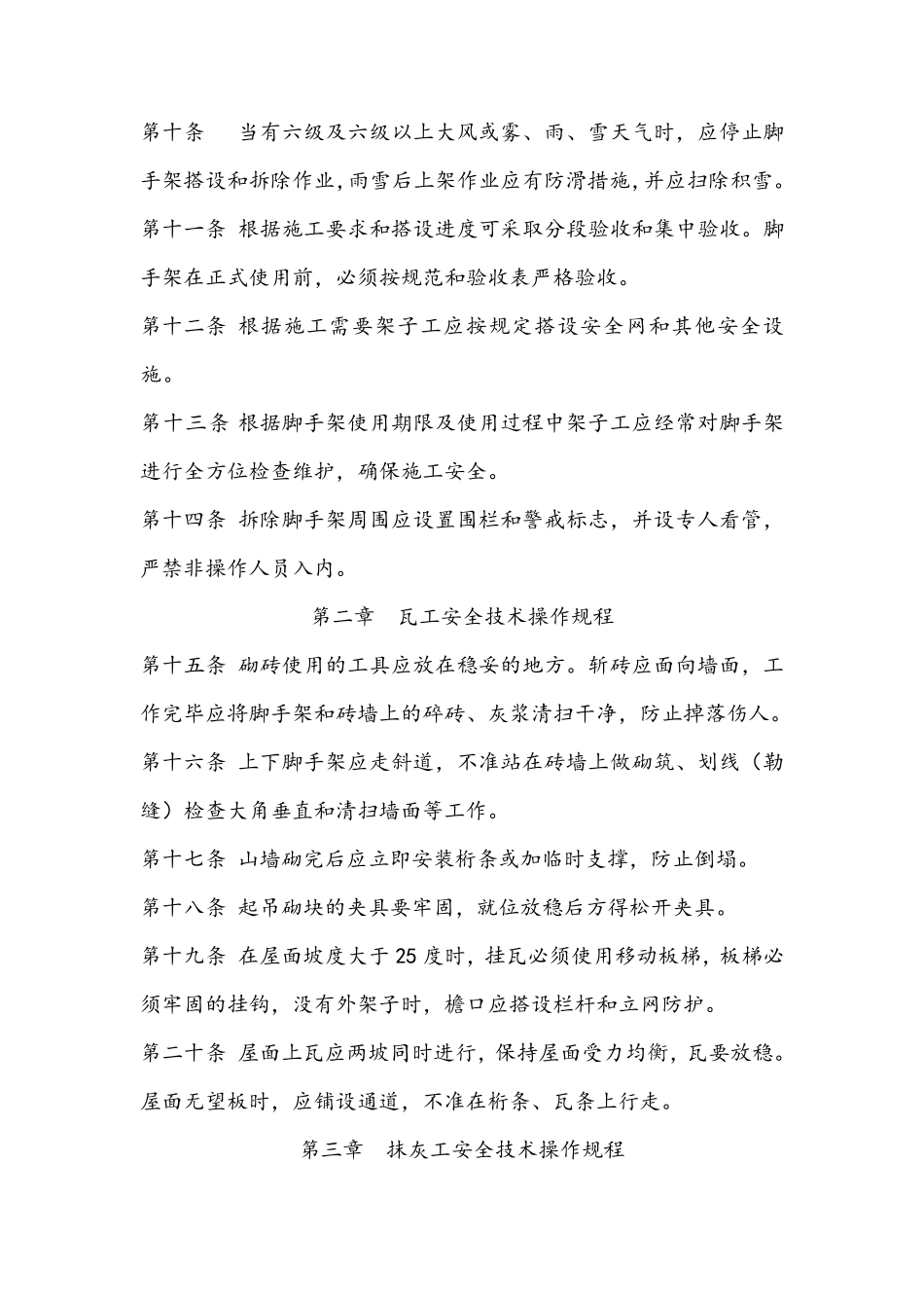 建筑施工各工种操作规程_第2页