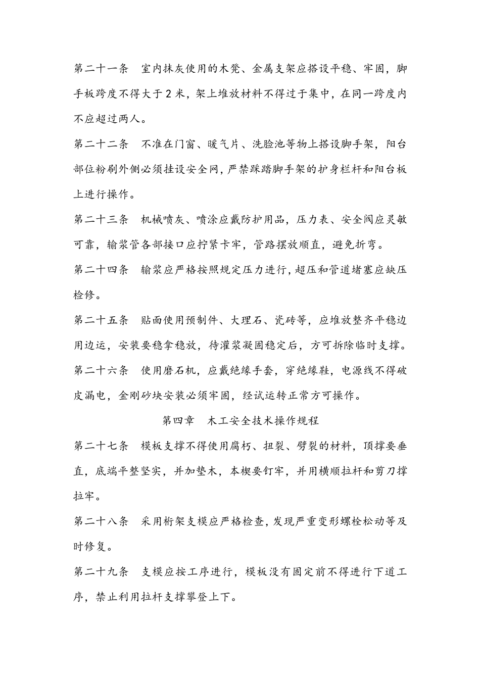 建筑施工各工种操作规程_第3页