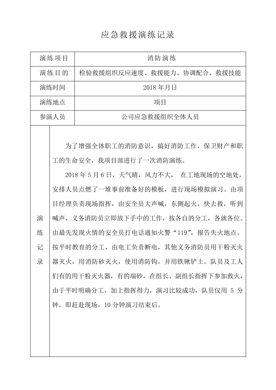 建筑施工各种应急演练汇总_第1页