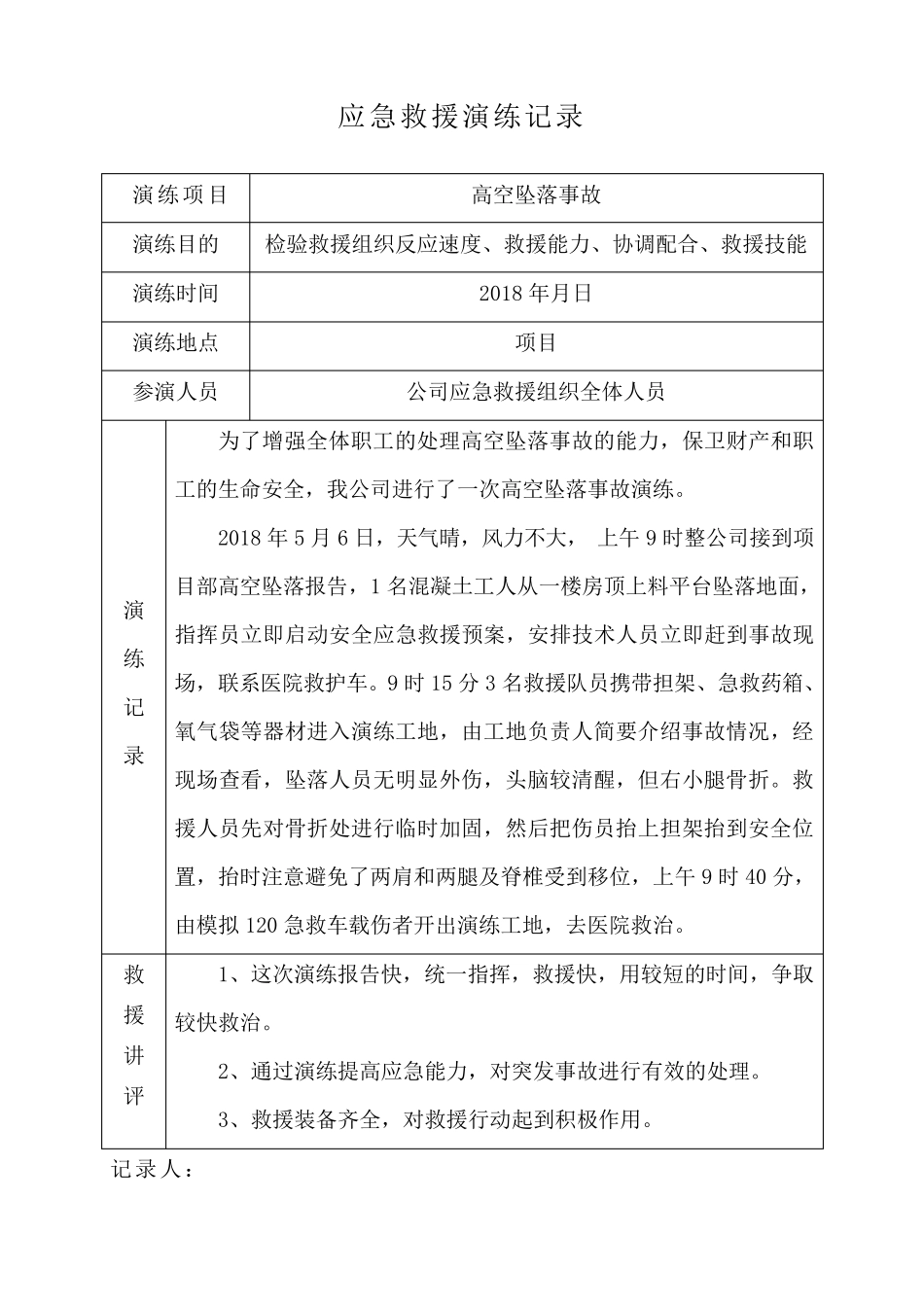 建筑施工各种应急演练汇总_第3页