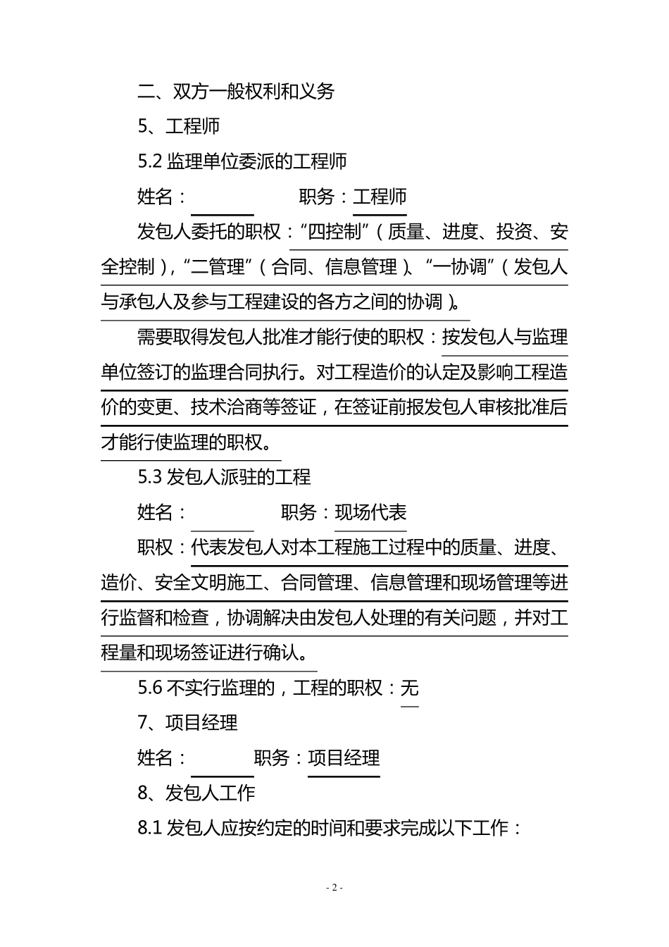 建筑施工合同(专用条款)样本_第2页