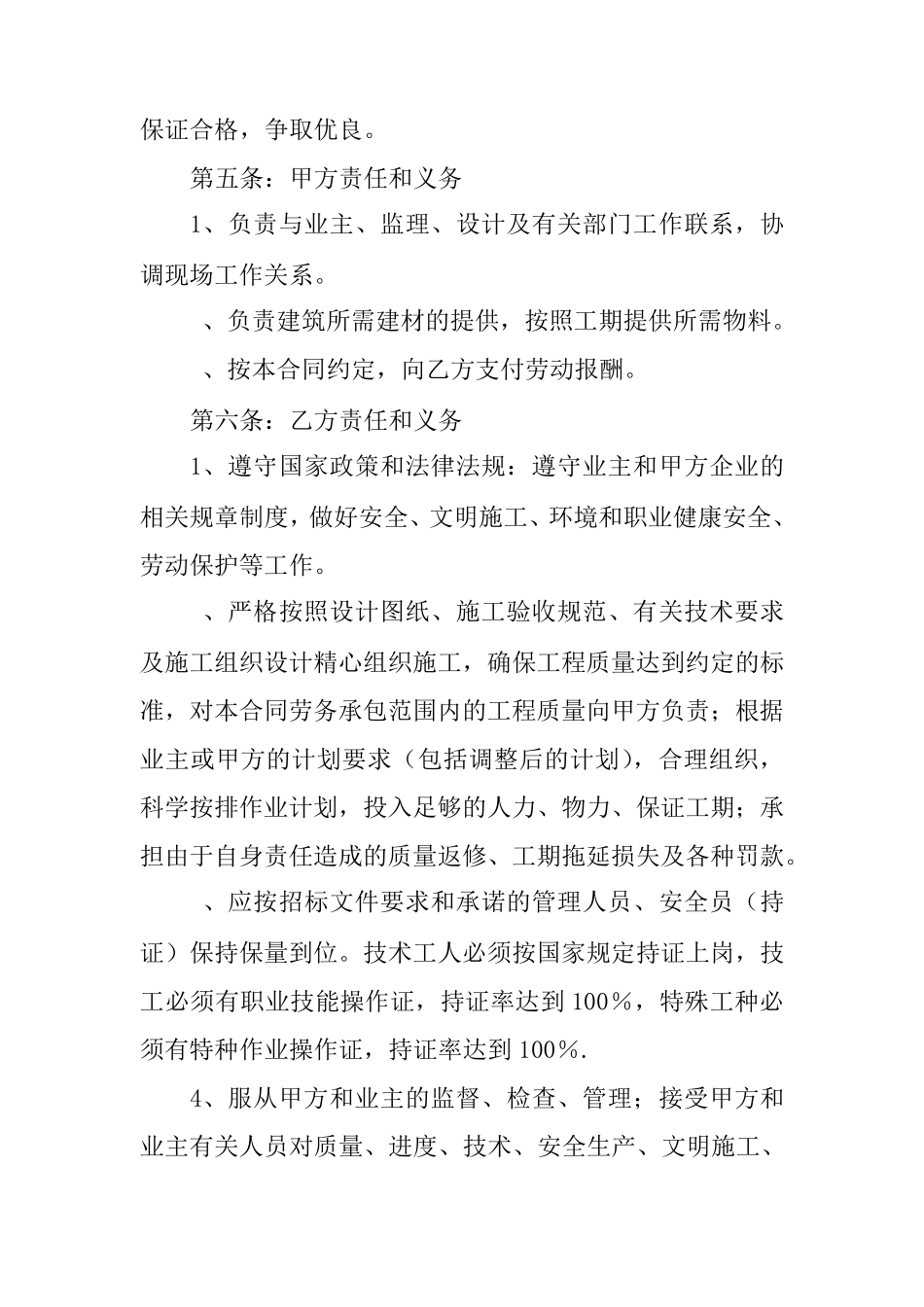 建筑施工合同_第2页