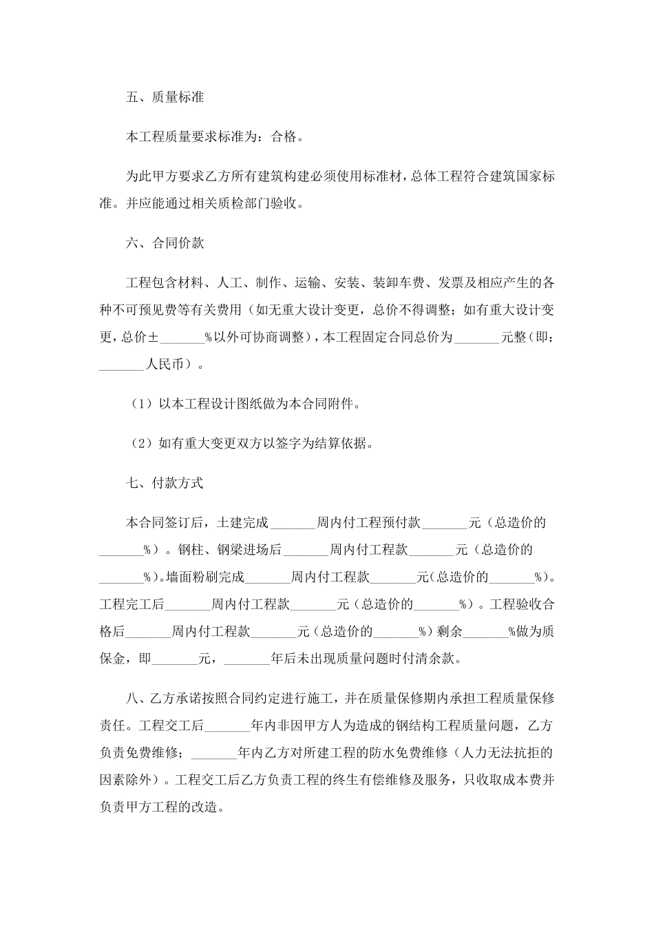 建筑施工合同15篇_第2页