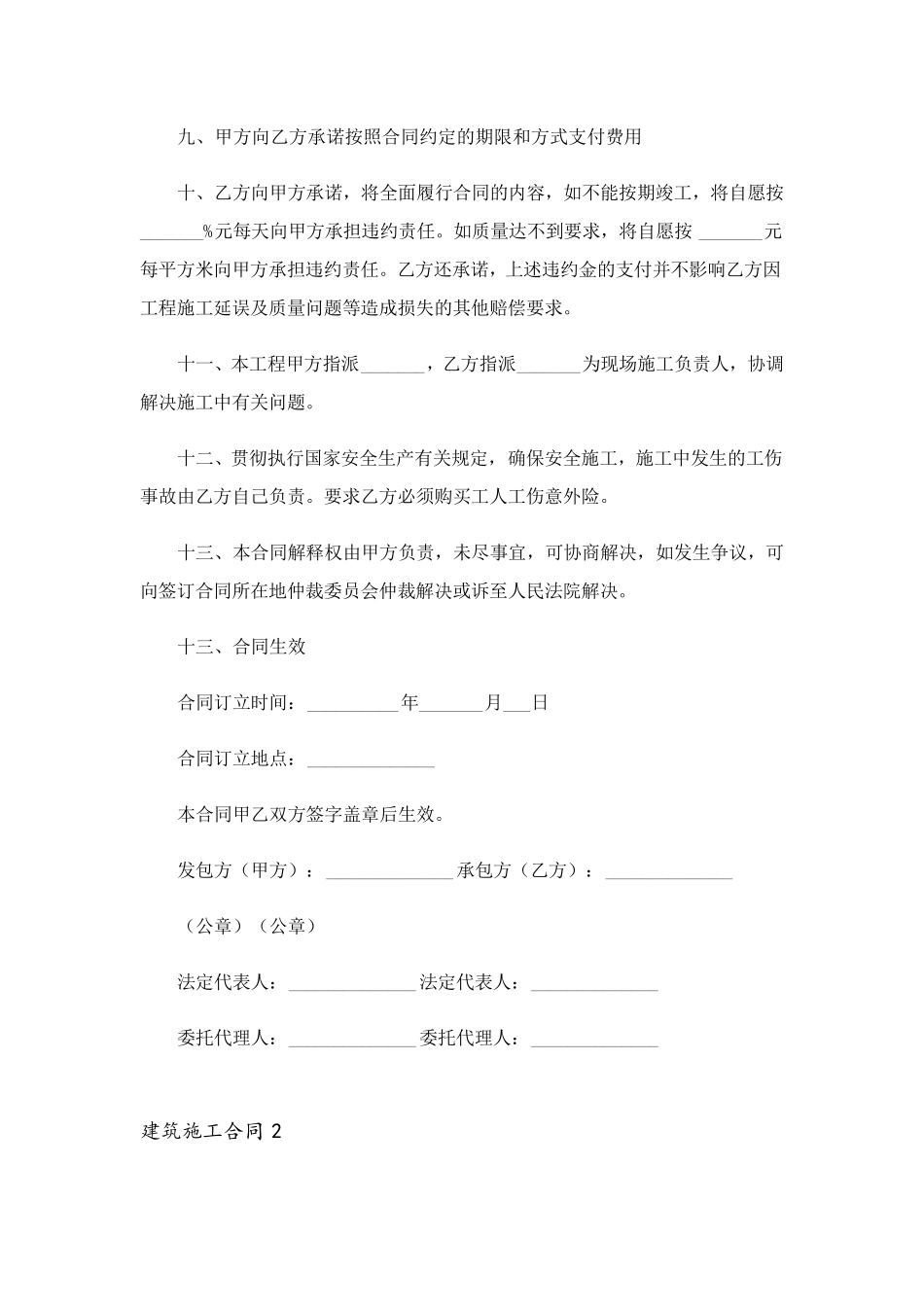 建筑施工合同15篇_第3页