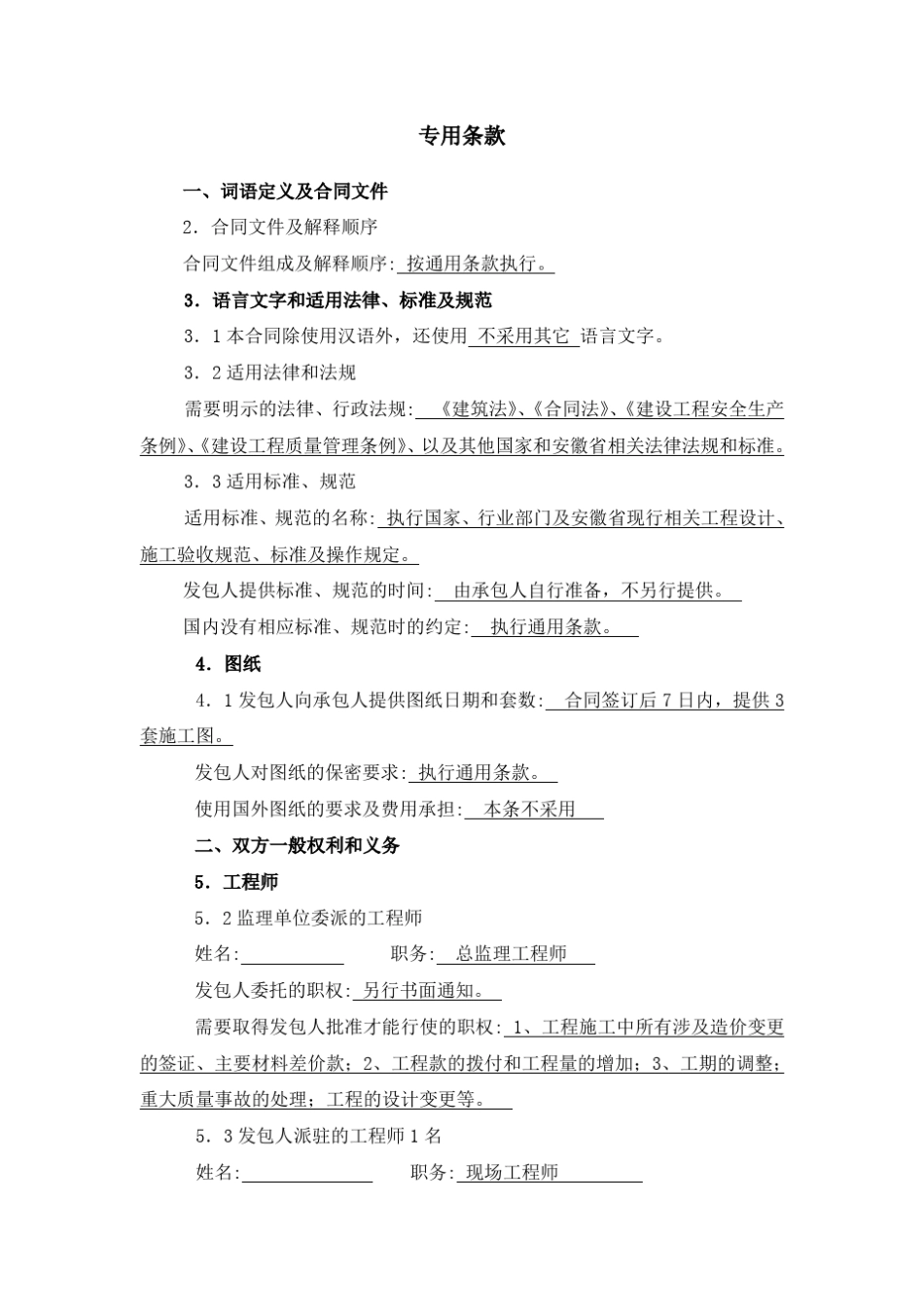 建筑施工合同专用条款的填写_第2页