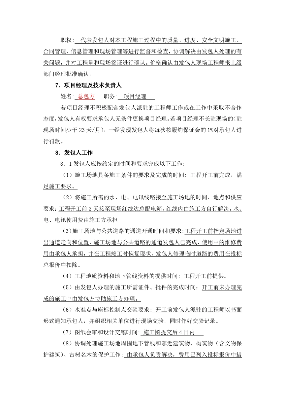 建筑施工合同专用条款的填写_第3页