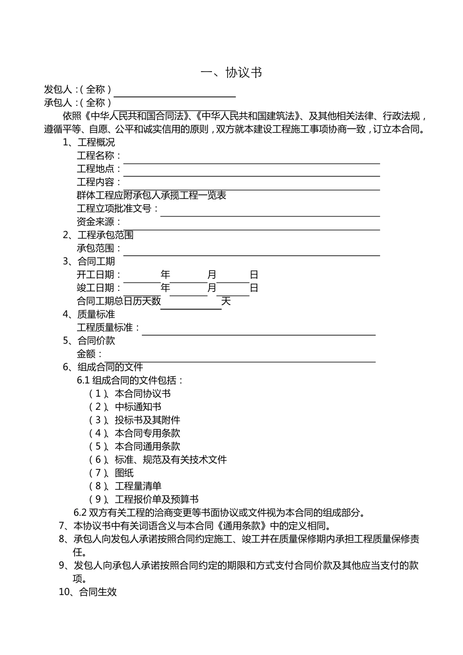 建筑施工合同范本_第2页