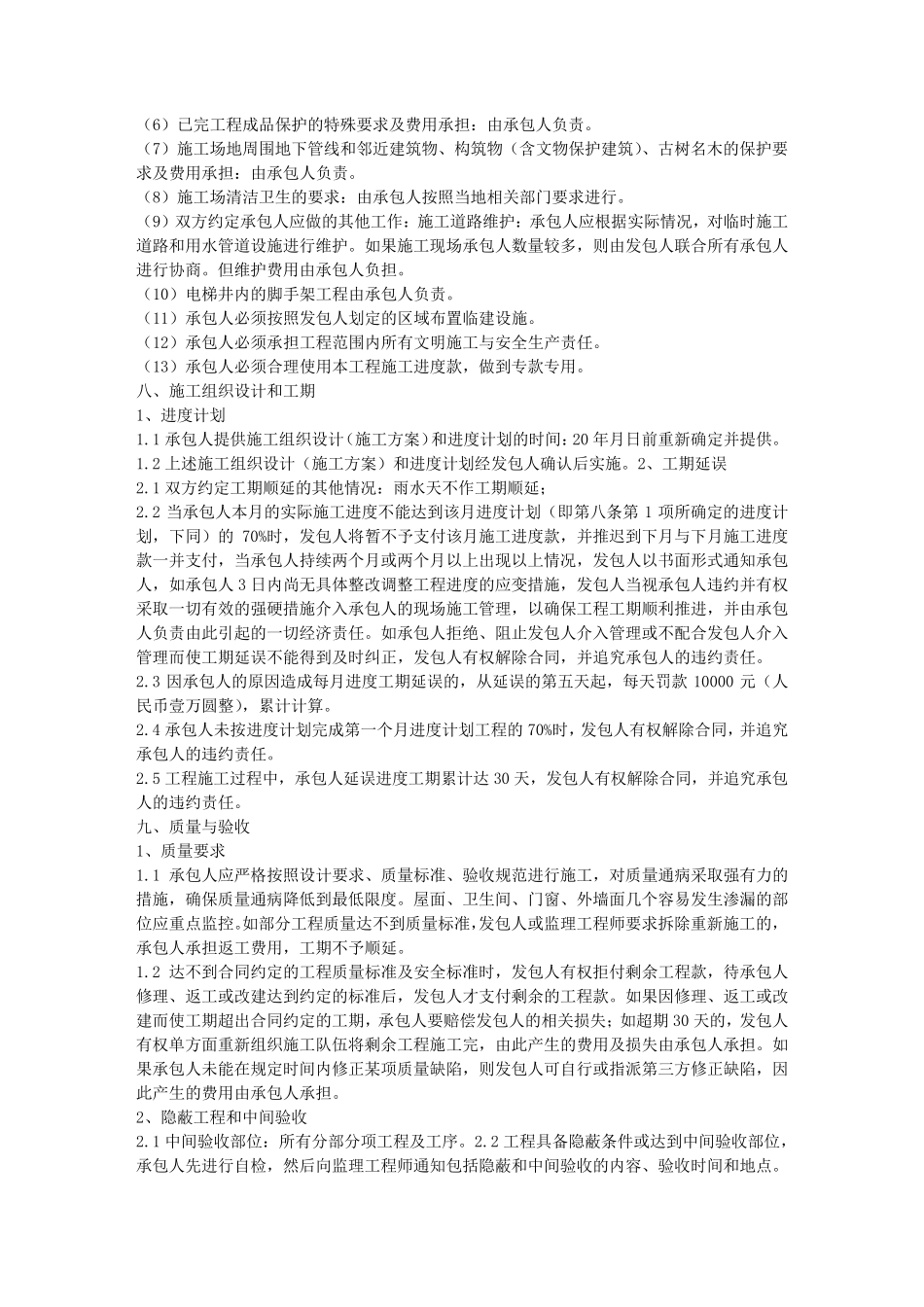 建筑施工合同补充协议_第2页